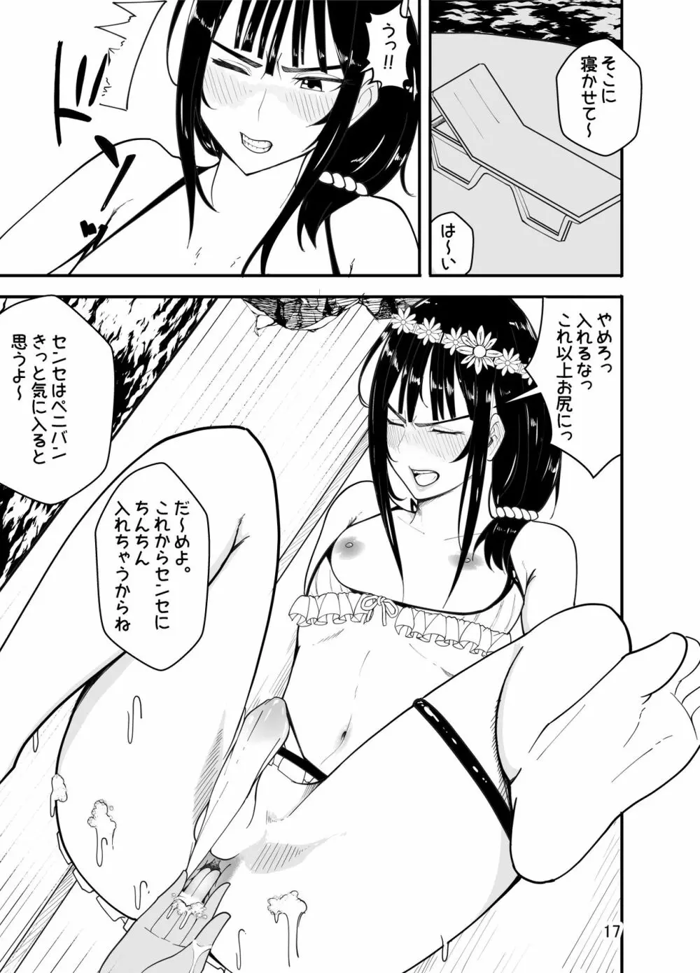 水着で女装!?先生イジリ!! - page18