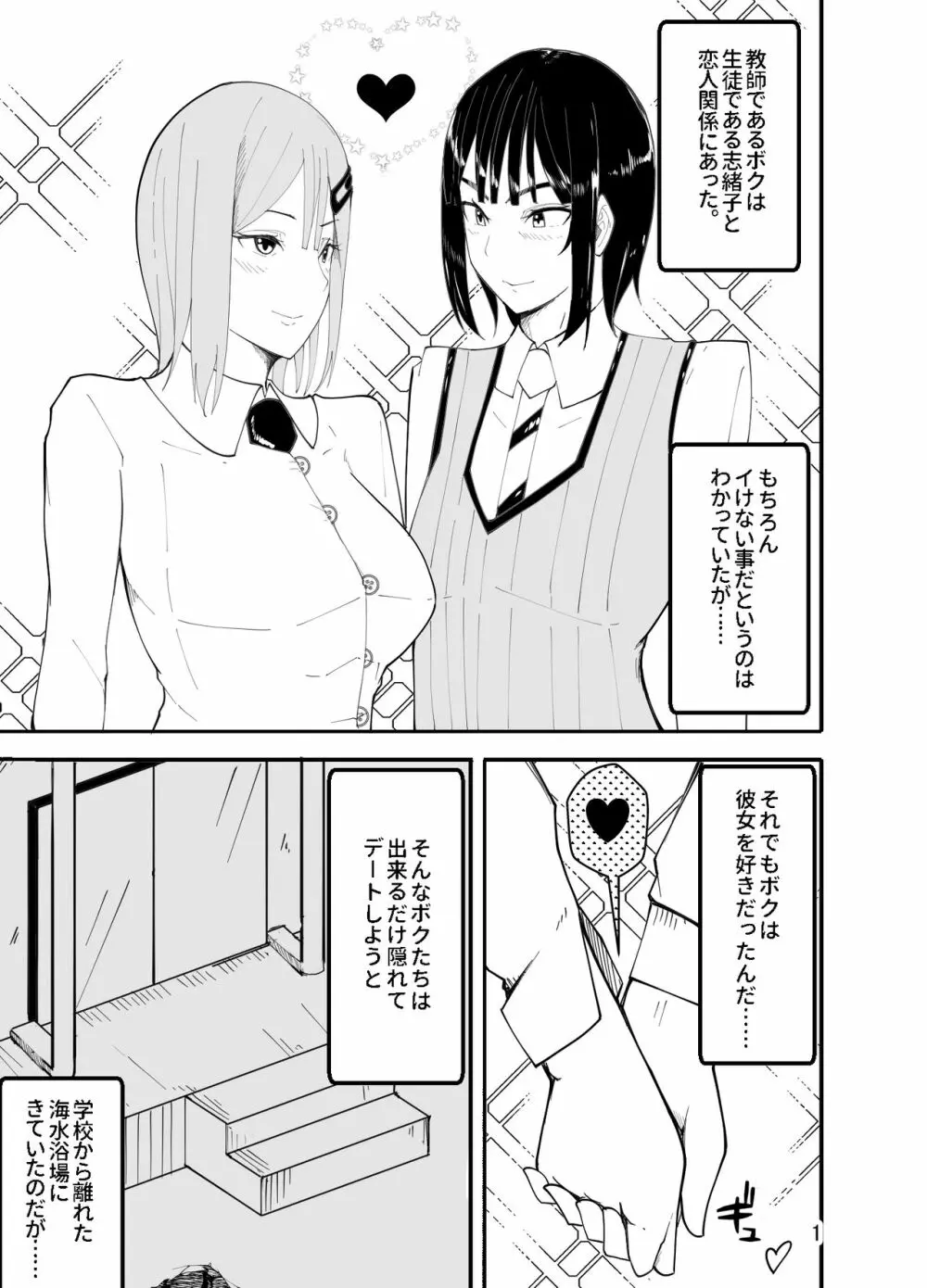 水着で女装!?先生イジリ!! - page2