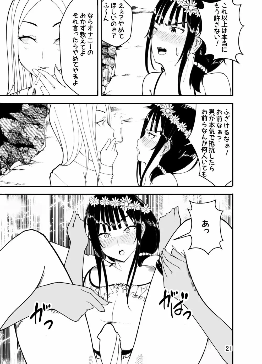 水着で女装!?先生イジリ!! - page22