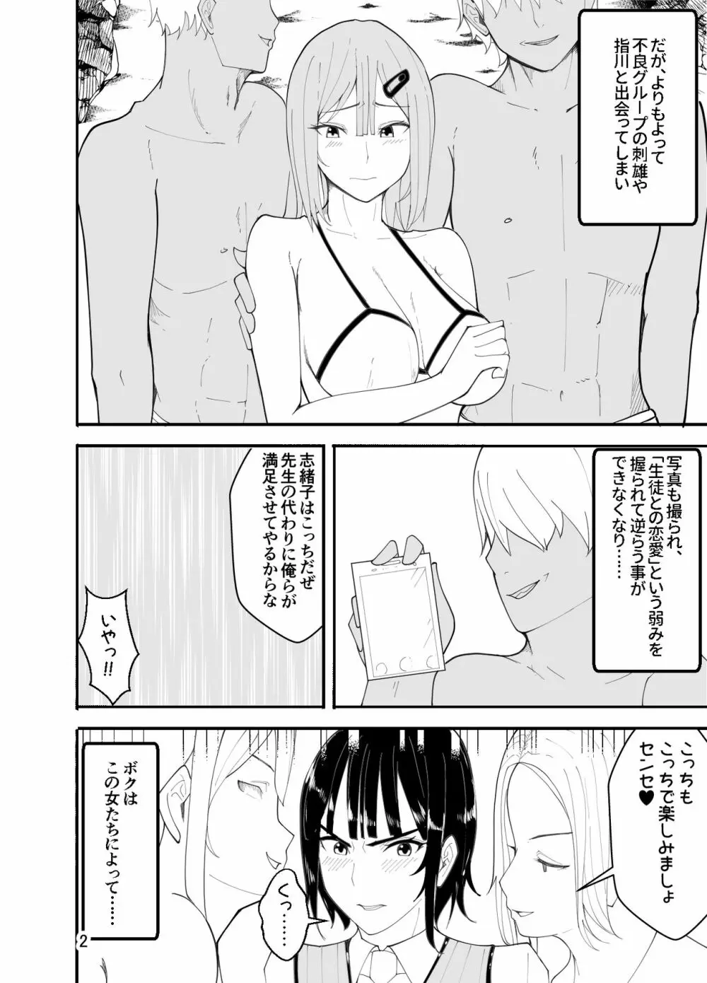 水着で女装!?先生イジリ!! - page3