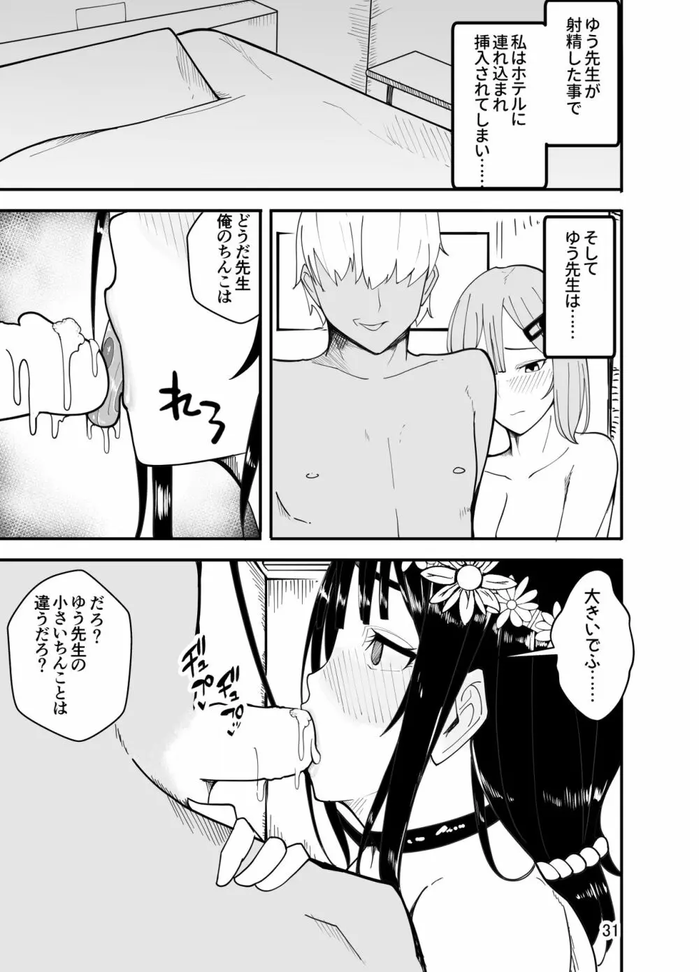 水着で女装!?先生イジリ!! - page32