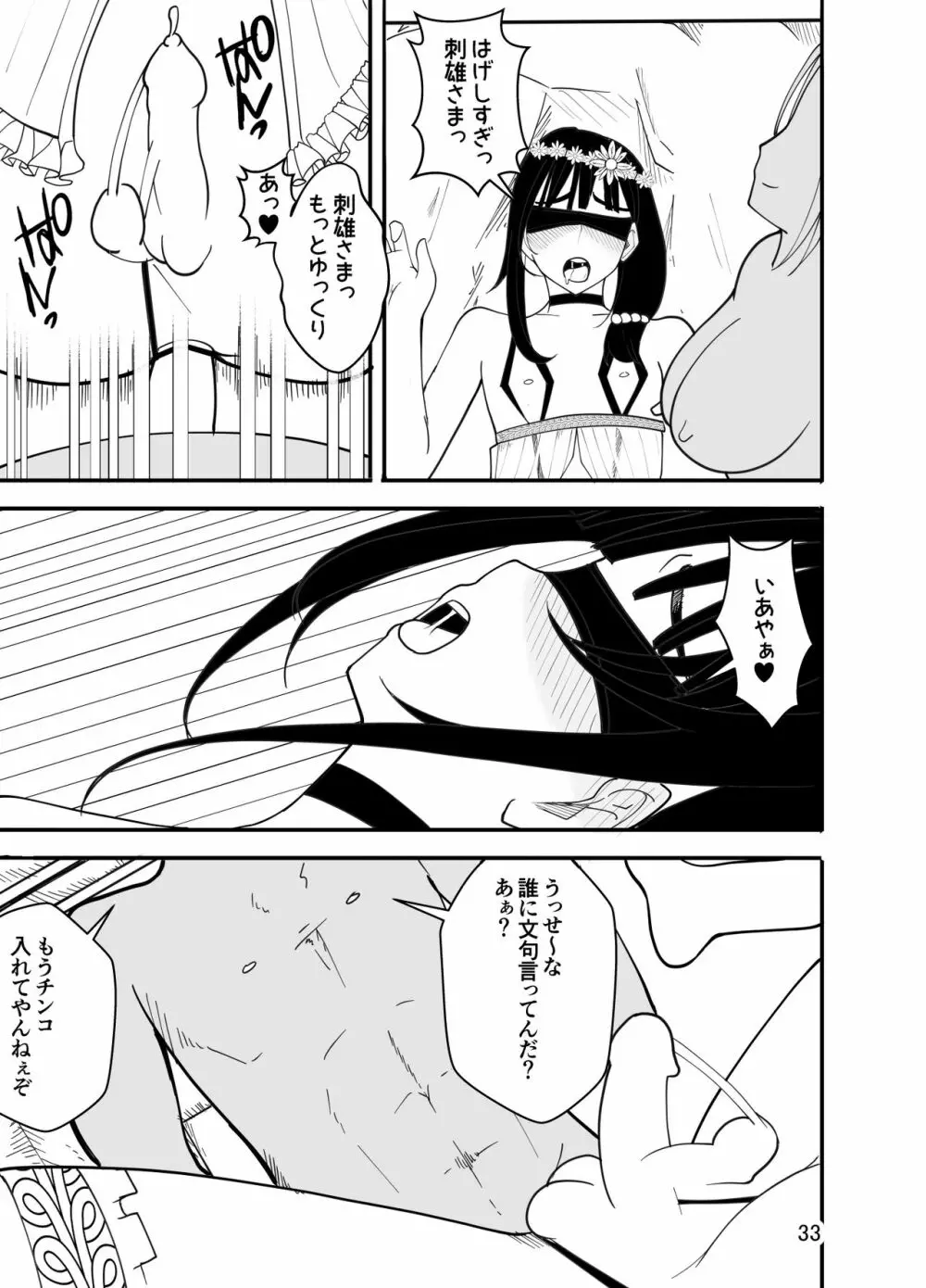 水着で女装!?先生イジリ!! - page34