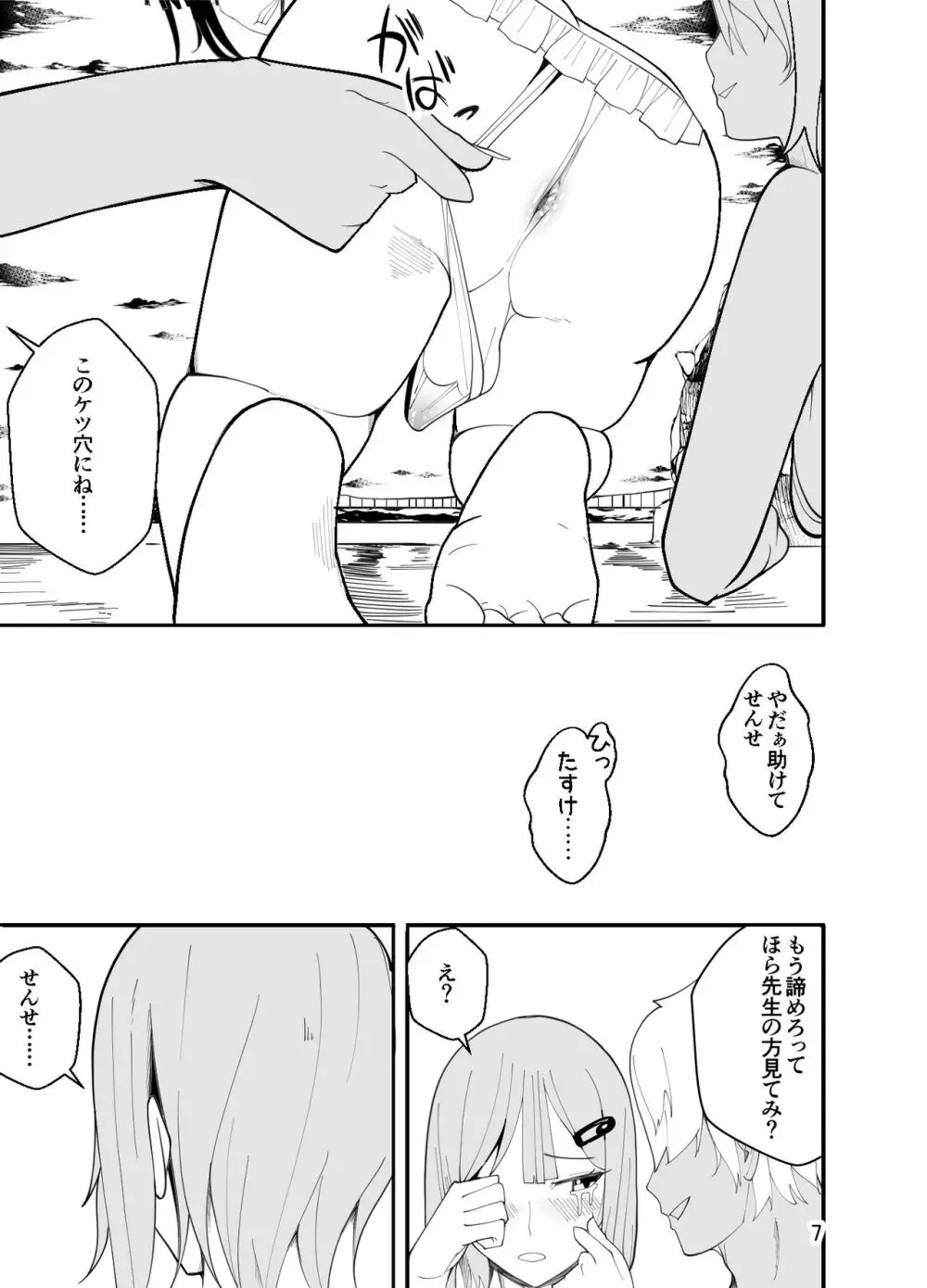 水着で女装!?先生イジリ!! - page8