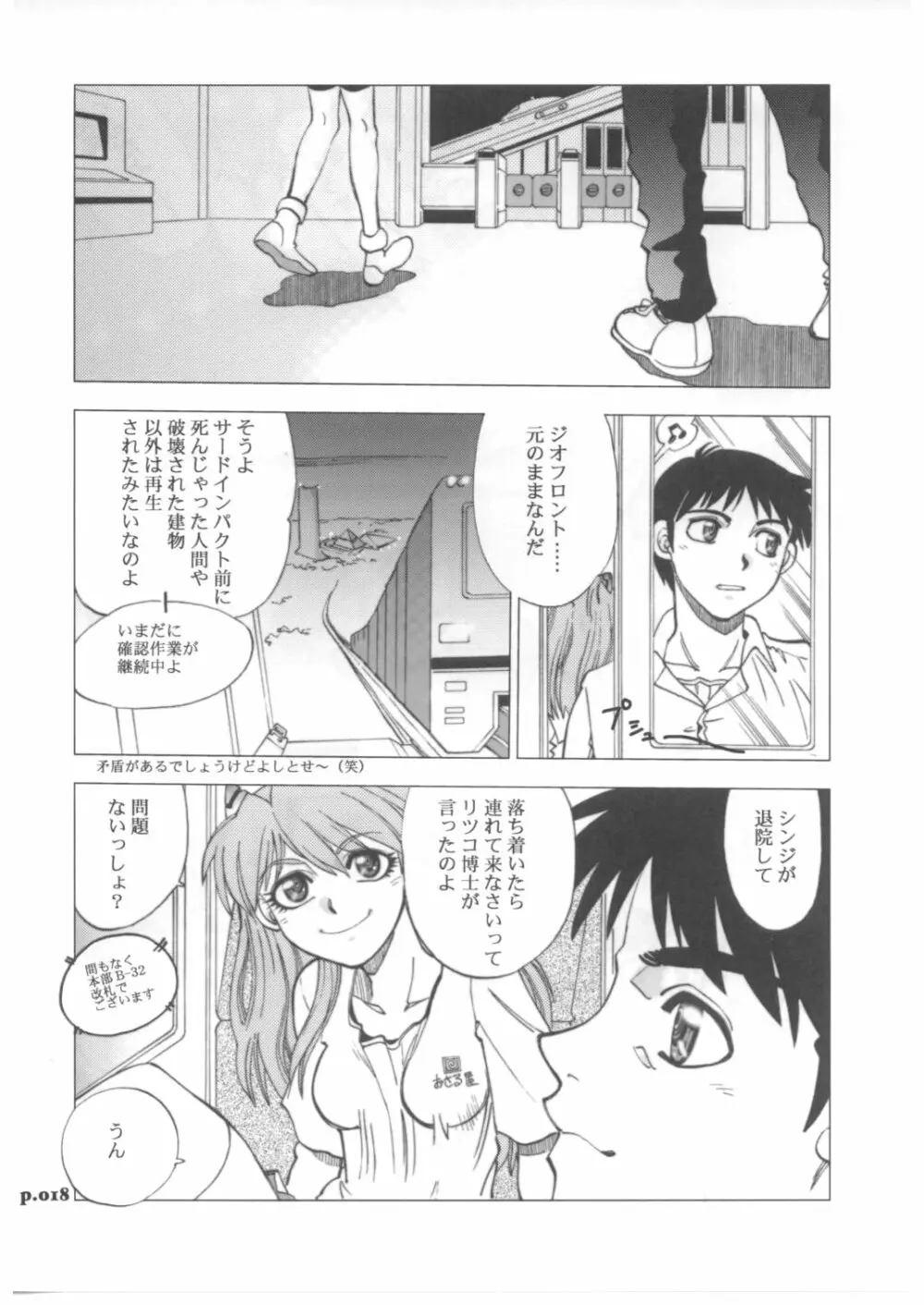 まんとう .29 - page17