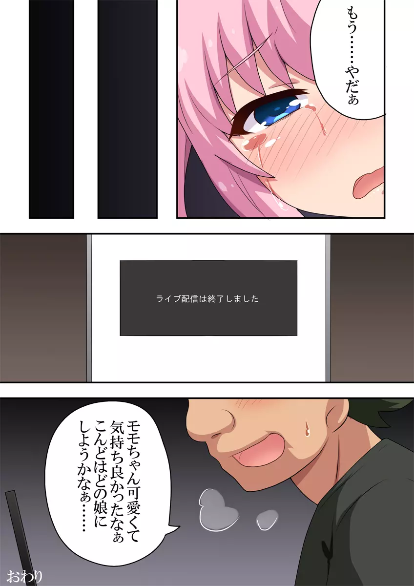 仮想アイドルだからやれるコト - page26