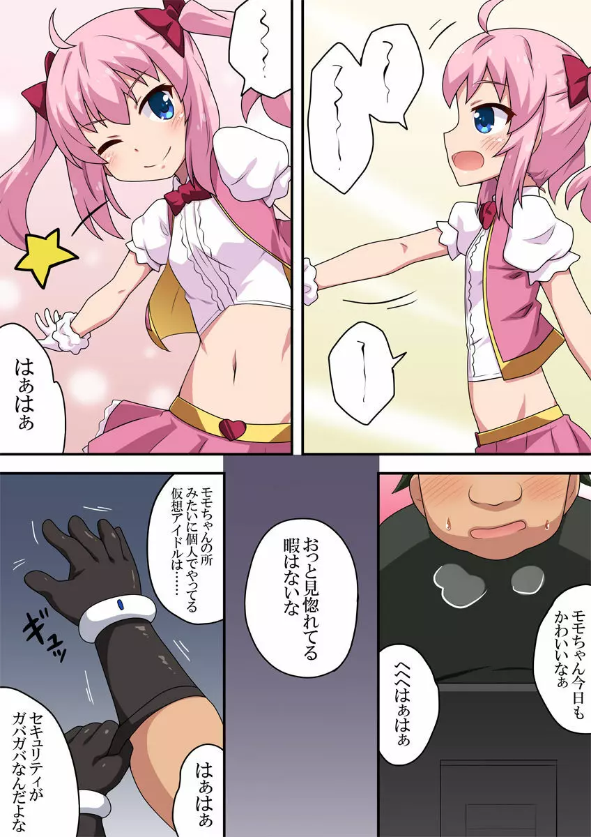 仮想アイドルだからやれるコト - page7