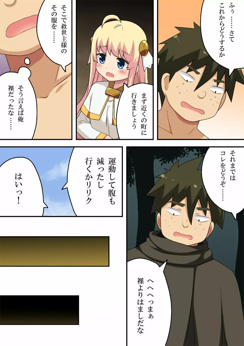 異世界に転生したから能力使ってエロエロ! - page15