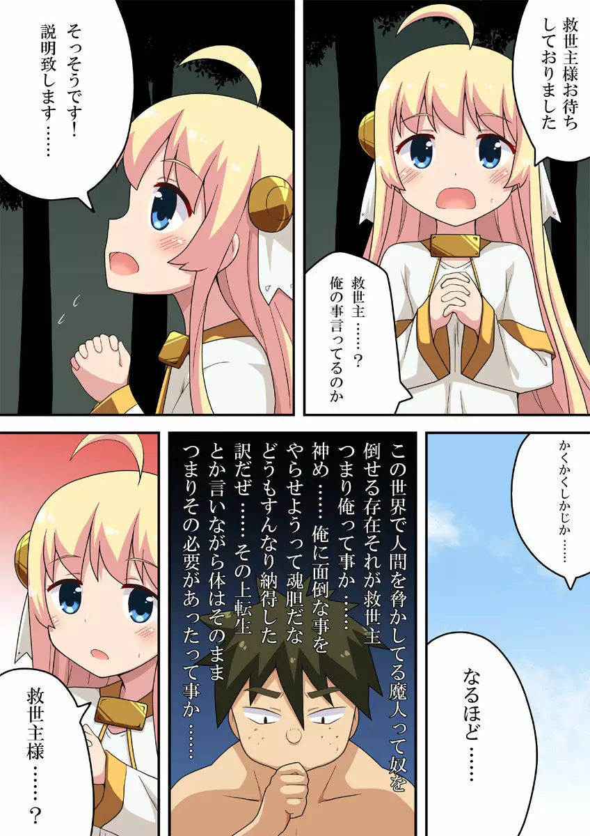 異世界に転生したから能力使ってエロエロ! - page5