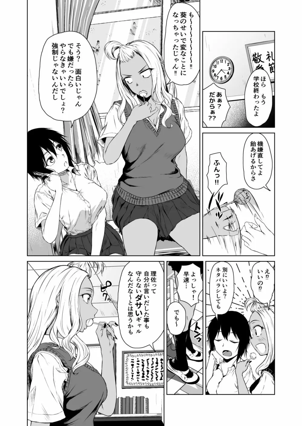 ギャルと陰キャの交際週間。 - page10