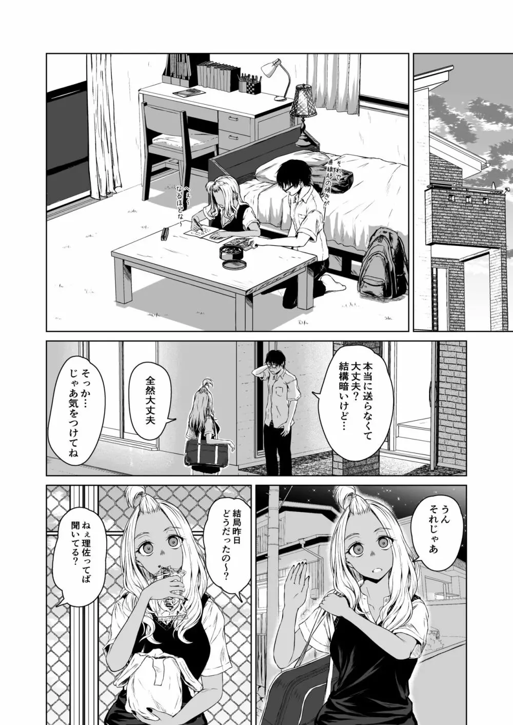 ギャルと陰キャの交際週間。 - page12