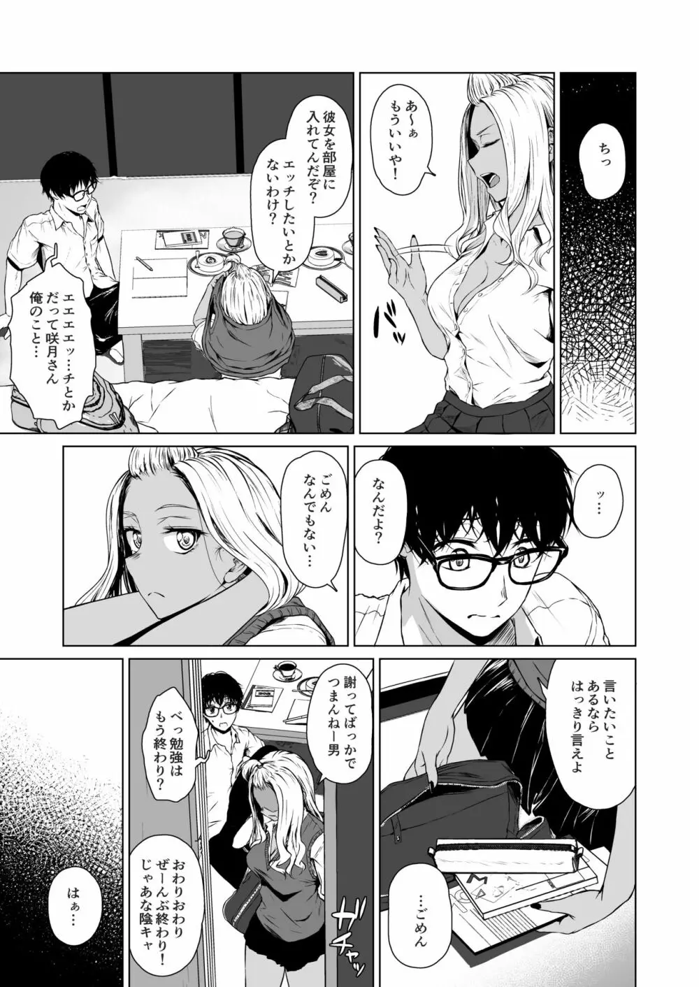 ギャルと陰キャの交際週間。 - page15