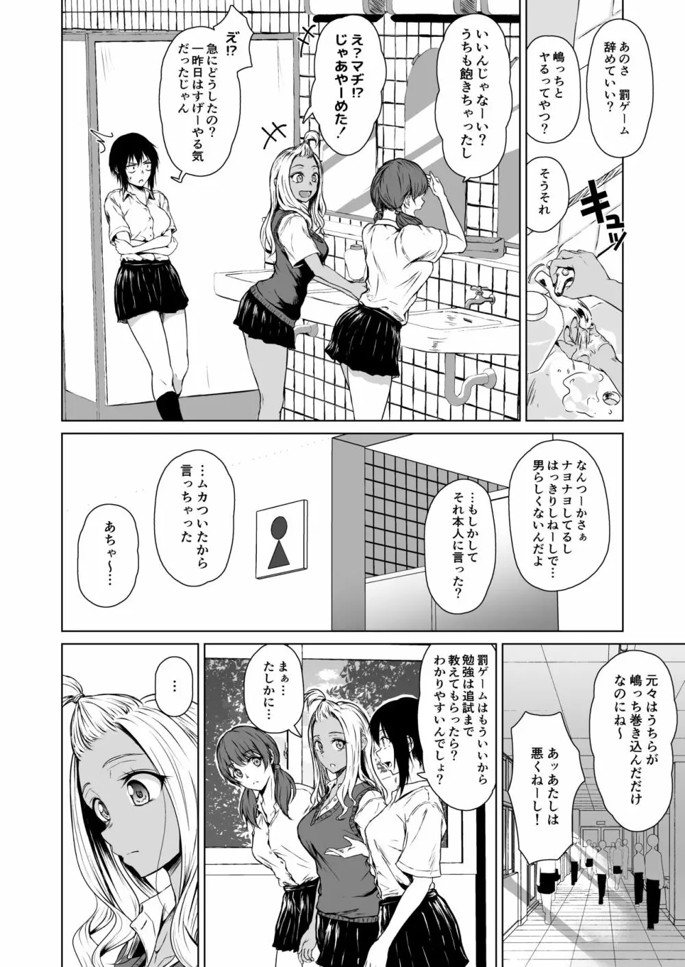 ギャルと陰キャの交際週間。 - page16