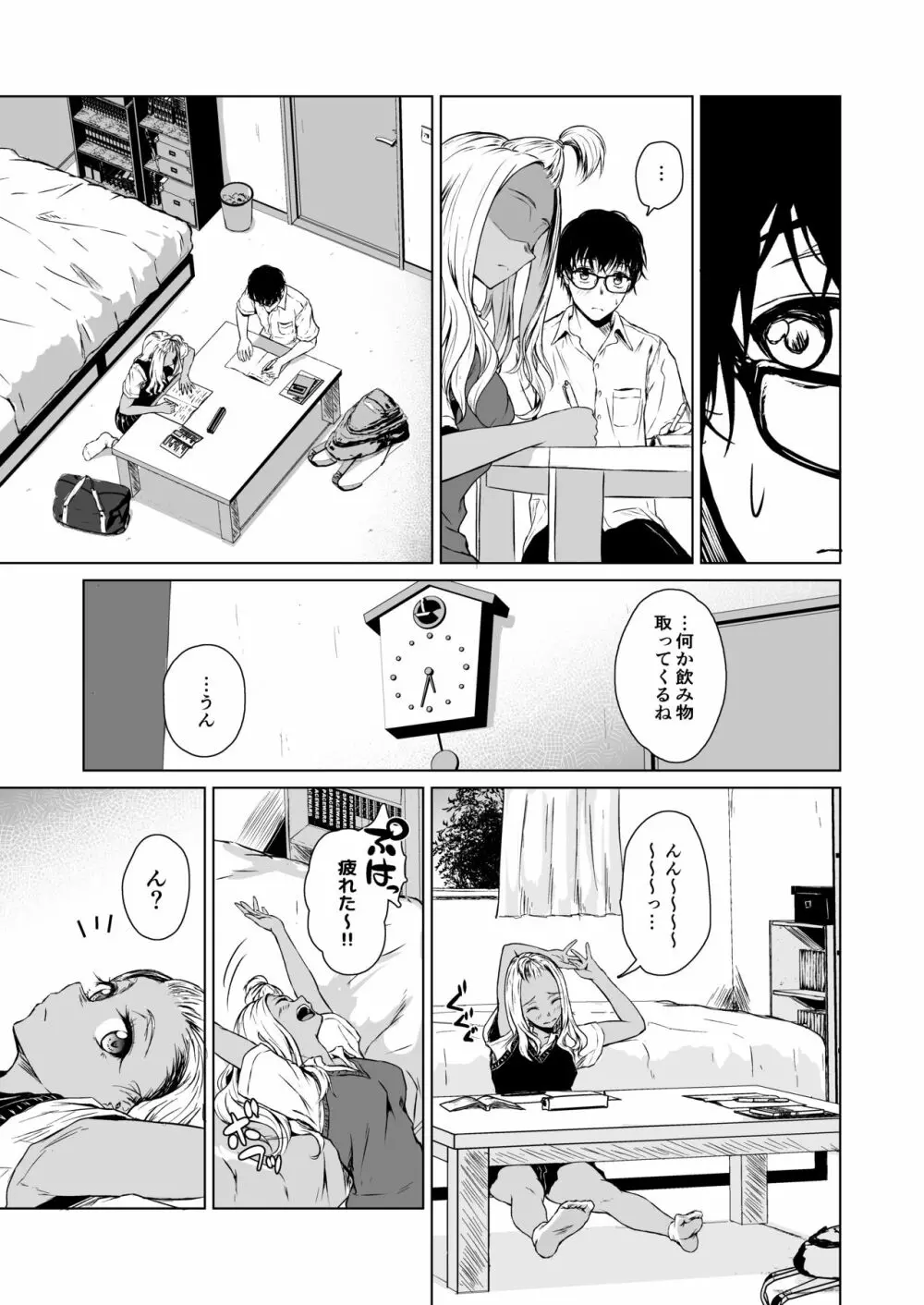 ギャルと陰キャの交際週間。 - page17