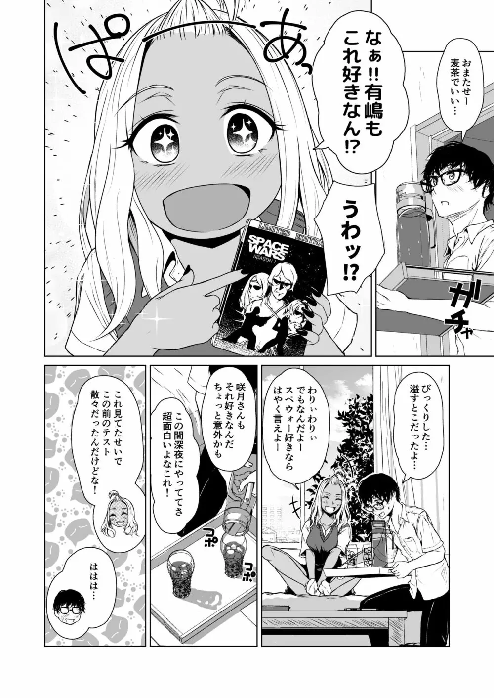 ギャルと陰キャの交際週間。 - page18