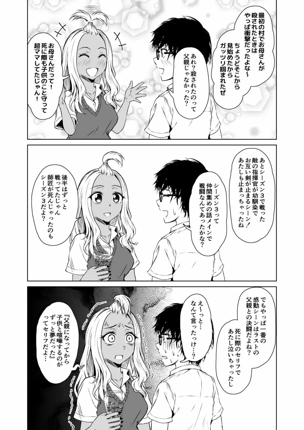 ギャルと陰キャの交際週間。 - page19