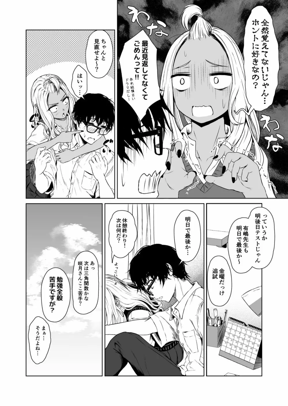 ギャルと陰キャの交際週間。 - page20