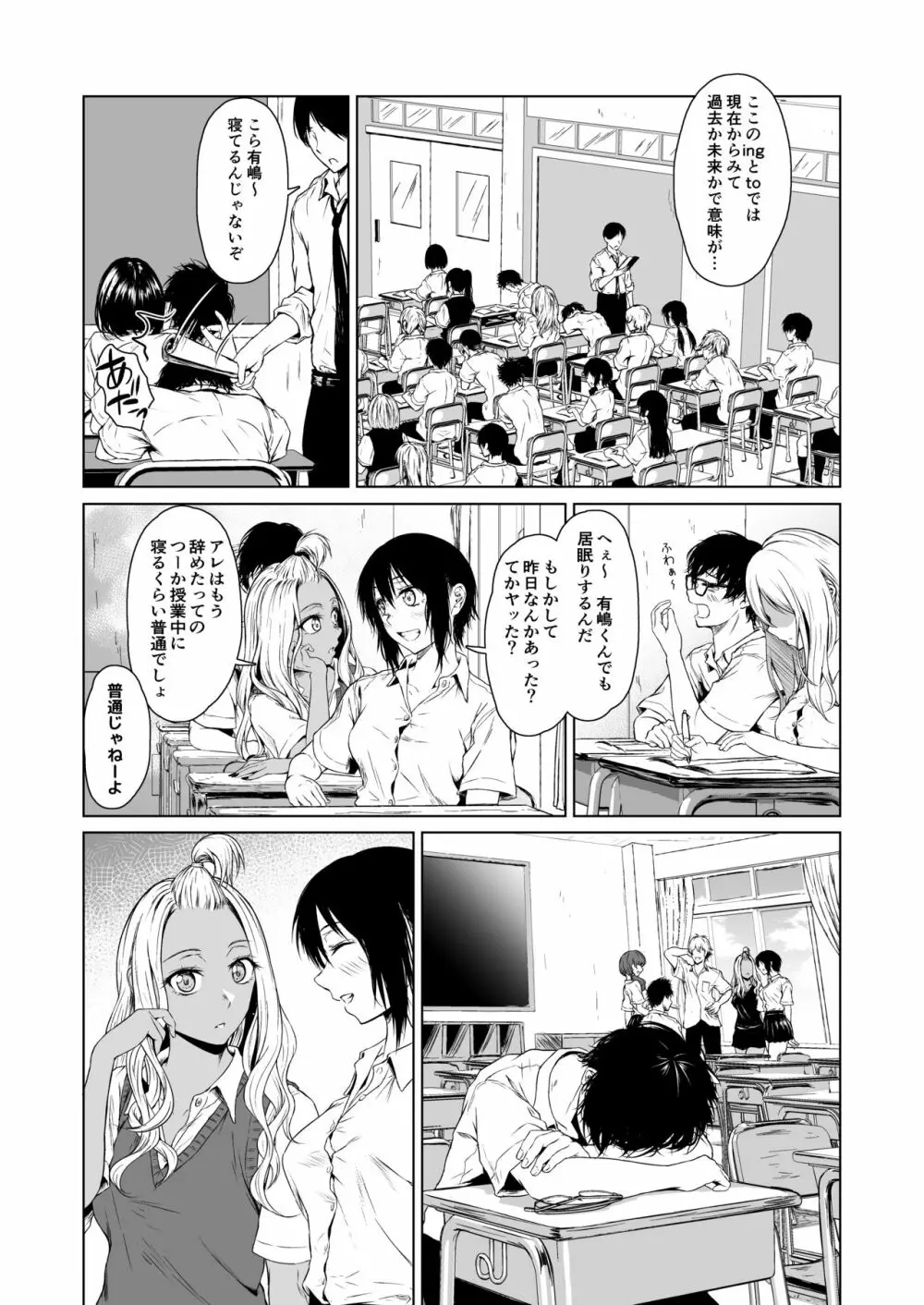 ギャルと陰キャの交際週間。 - page21