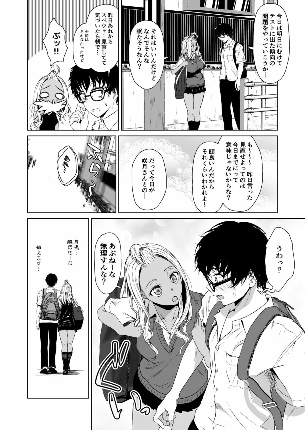 ギャルと陰キャの交際週間。 - page22