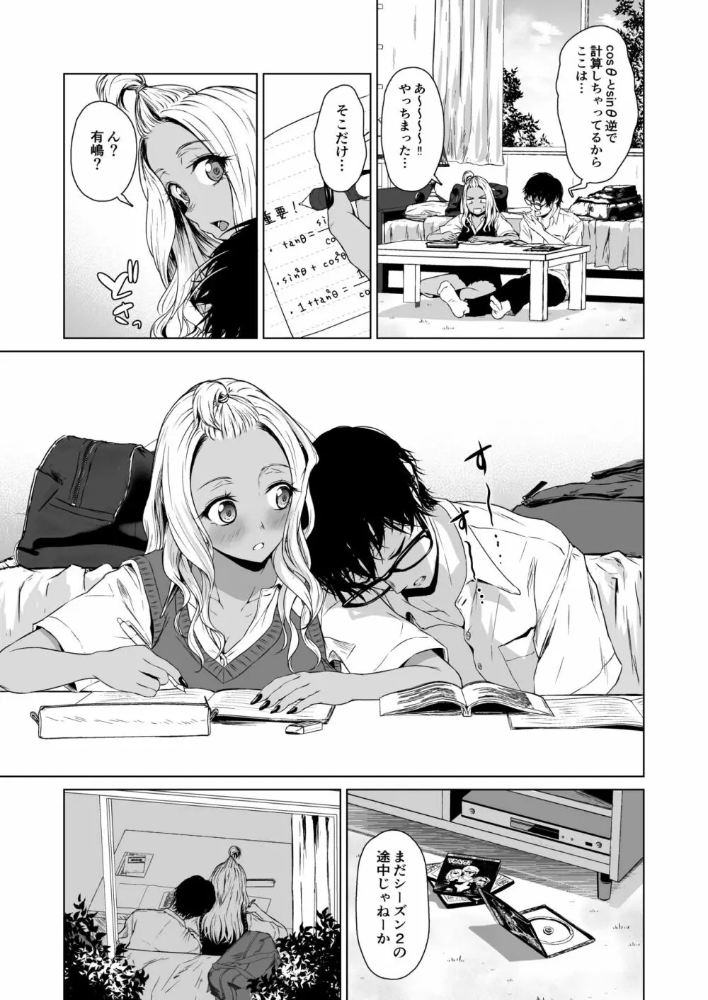 ギャルと陰キャの交際週間。 - page23