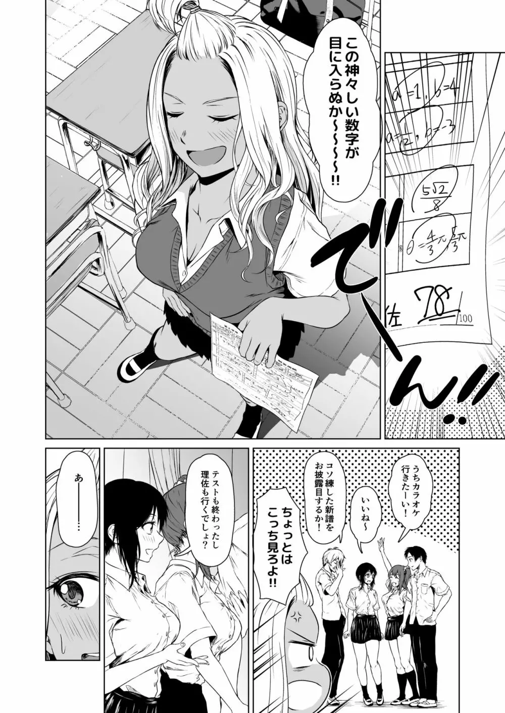 ギャルと陰キャの交際週間。 - page24