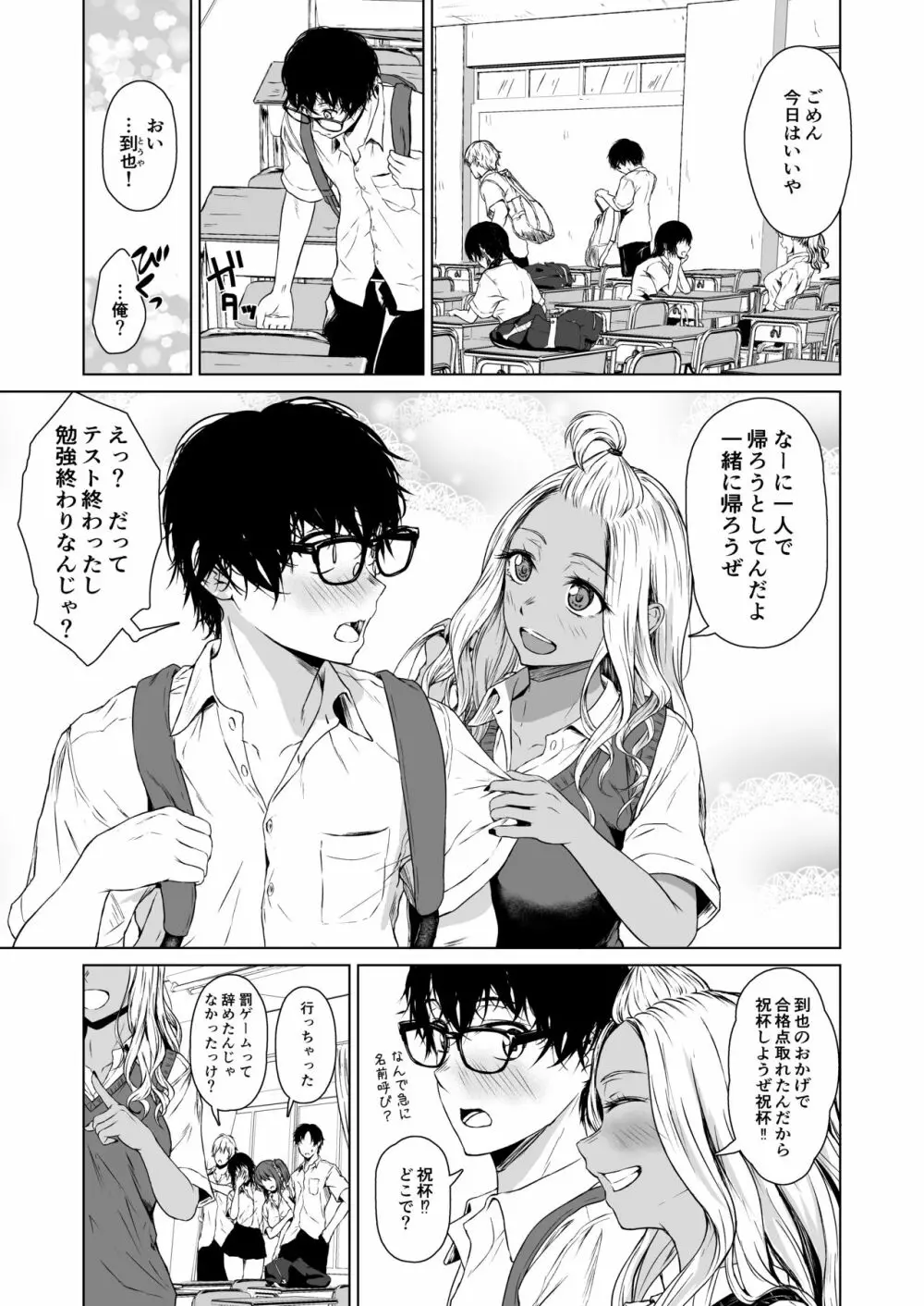 ギャルと陰キャの交際週間。 - page25