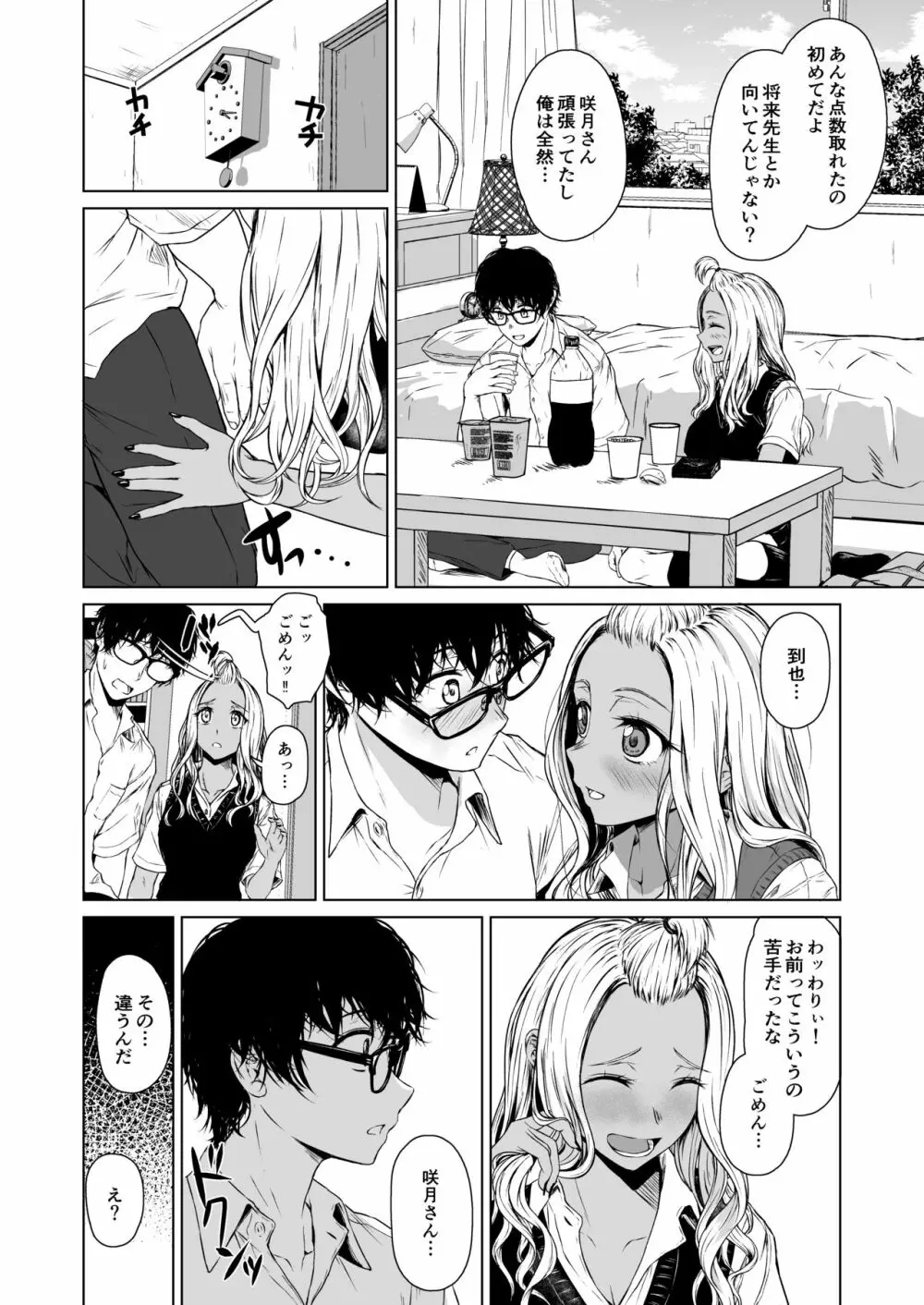 ギャルと陰キャの交際週間。 - page26