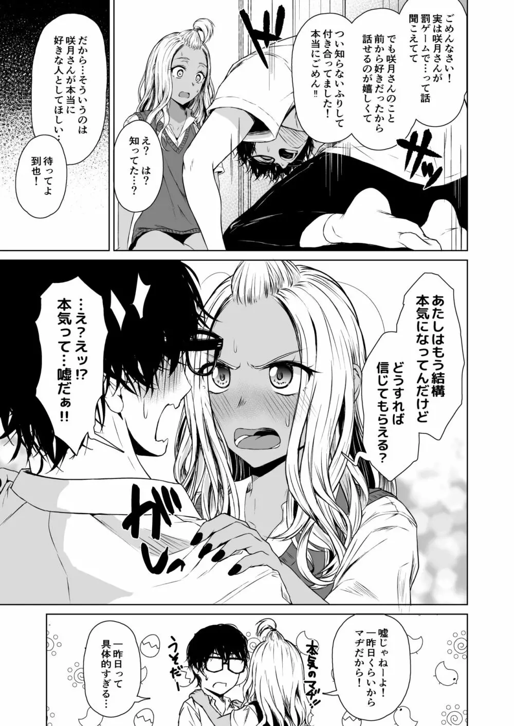 ギャルと陰キャの交際週間。 - page27