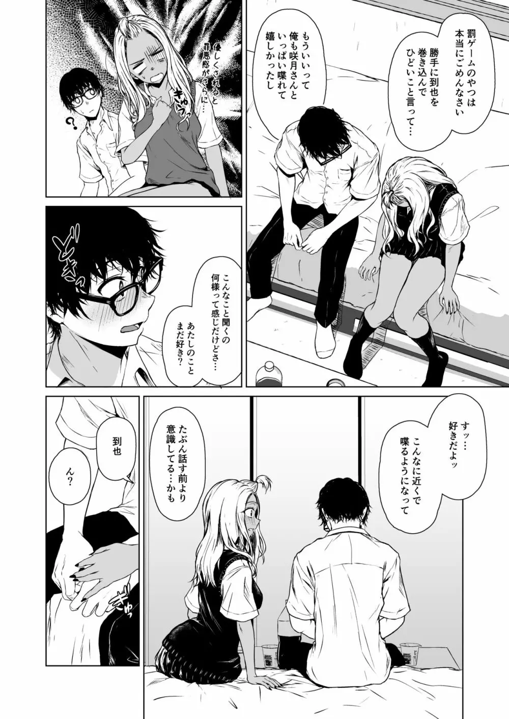 ギャルと陰キャの交際週間。 - page28