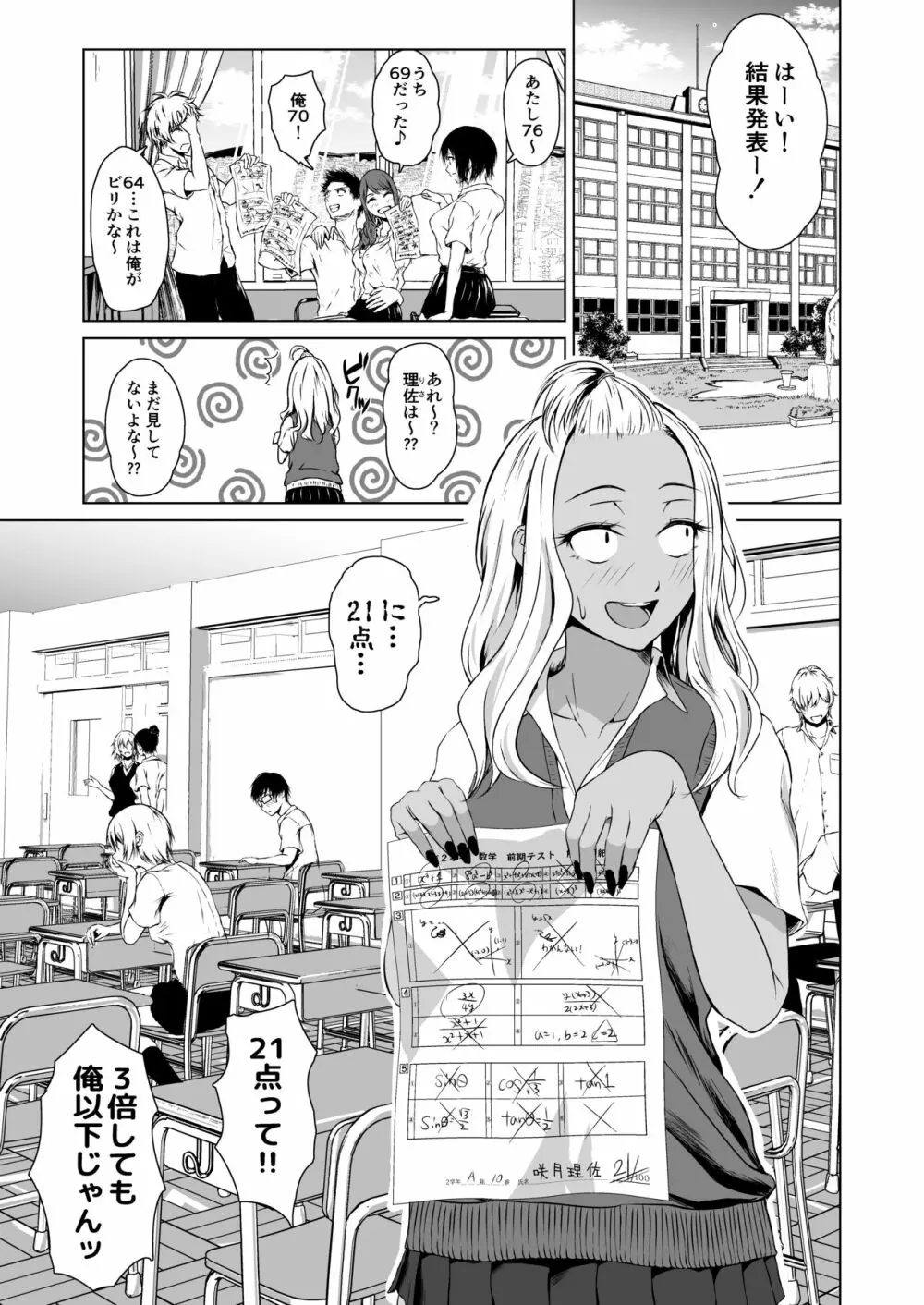 ギャルと陰キャの交際週間。 - page3