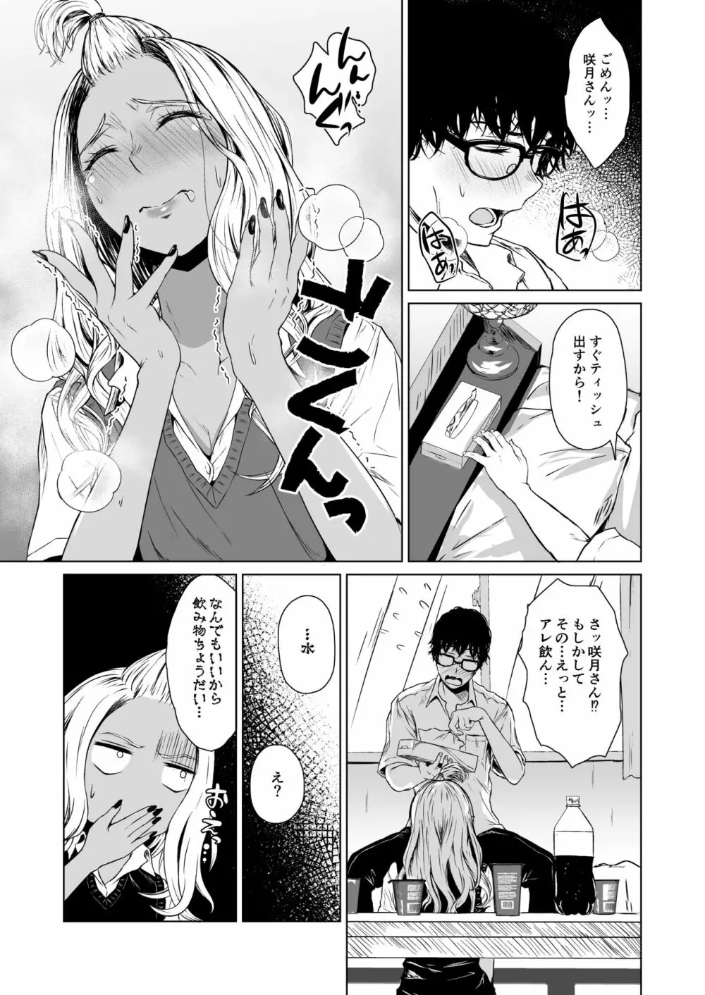 ギャルと陰キャの交際週間。 - page33