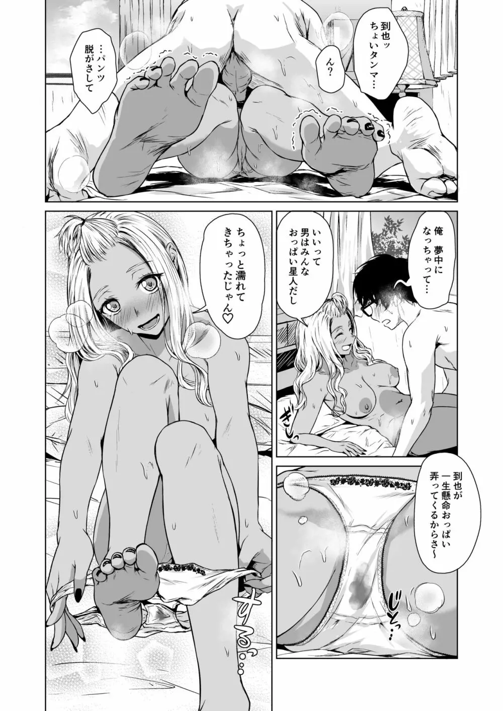 ギャルと陰キャの交際週間。 - page38