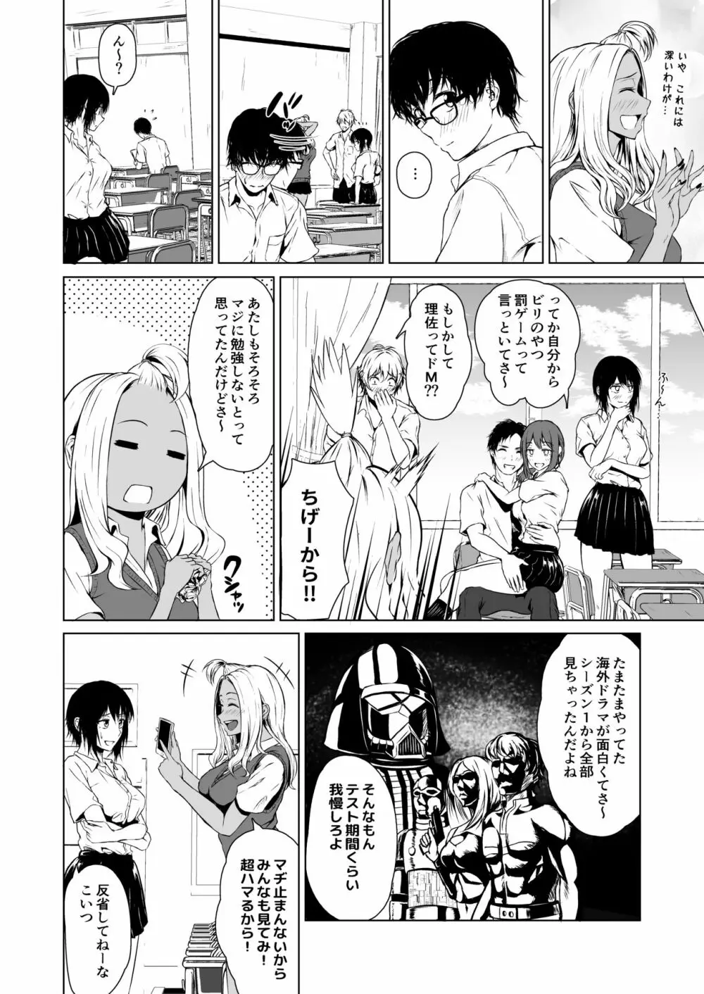 ギャルと陰キャの交際週間。 - page4