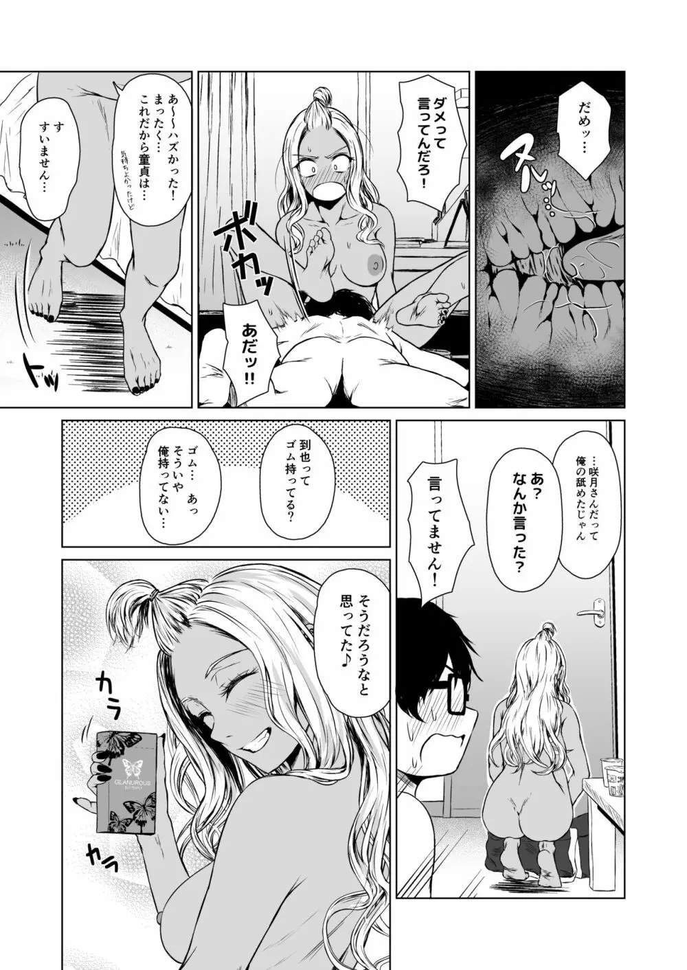 ギャルと陰キャの交際週間。 - page41