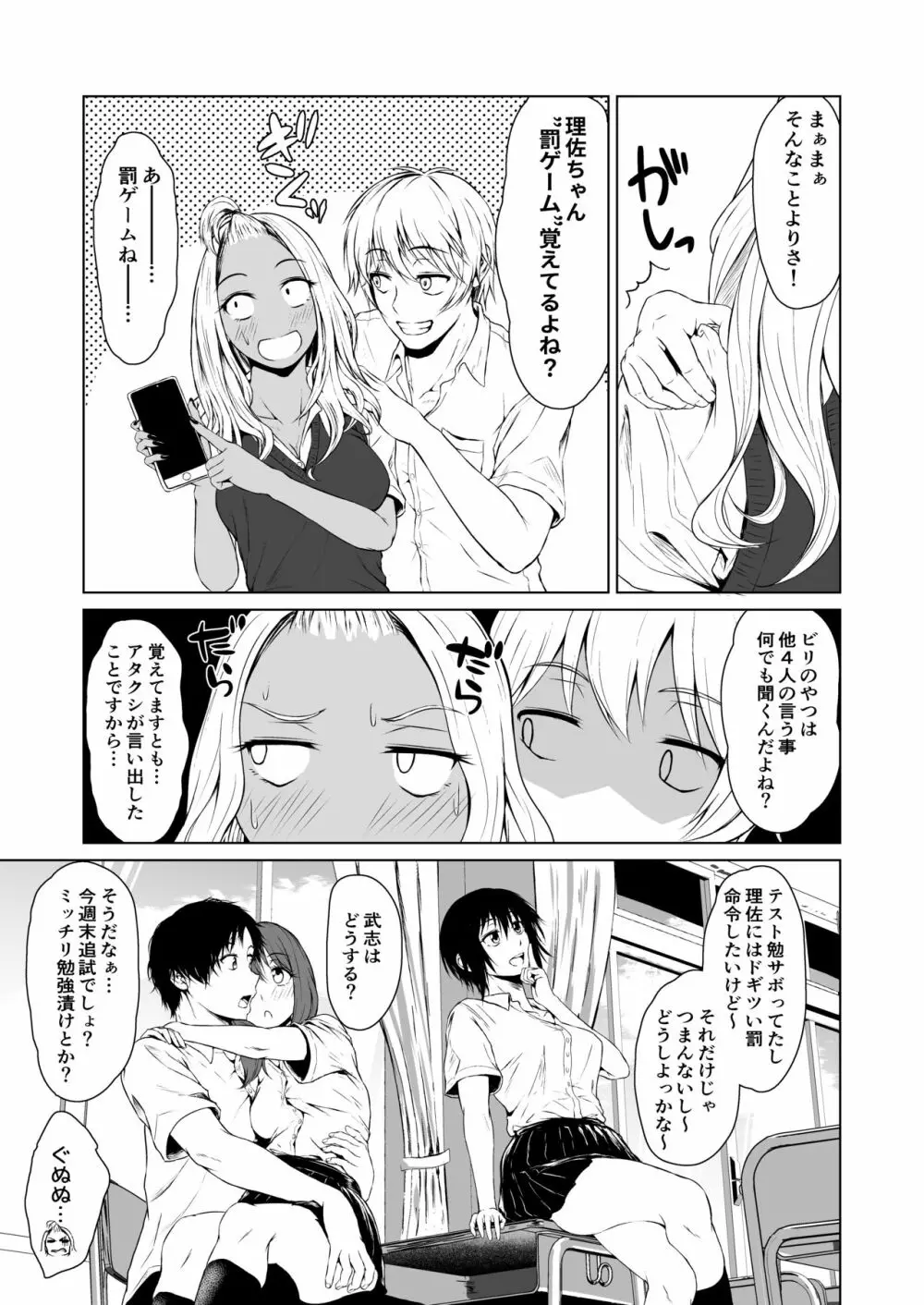 ギャルと陰キャの交際週間。 - page5