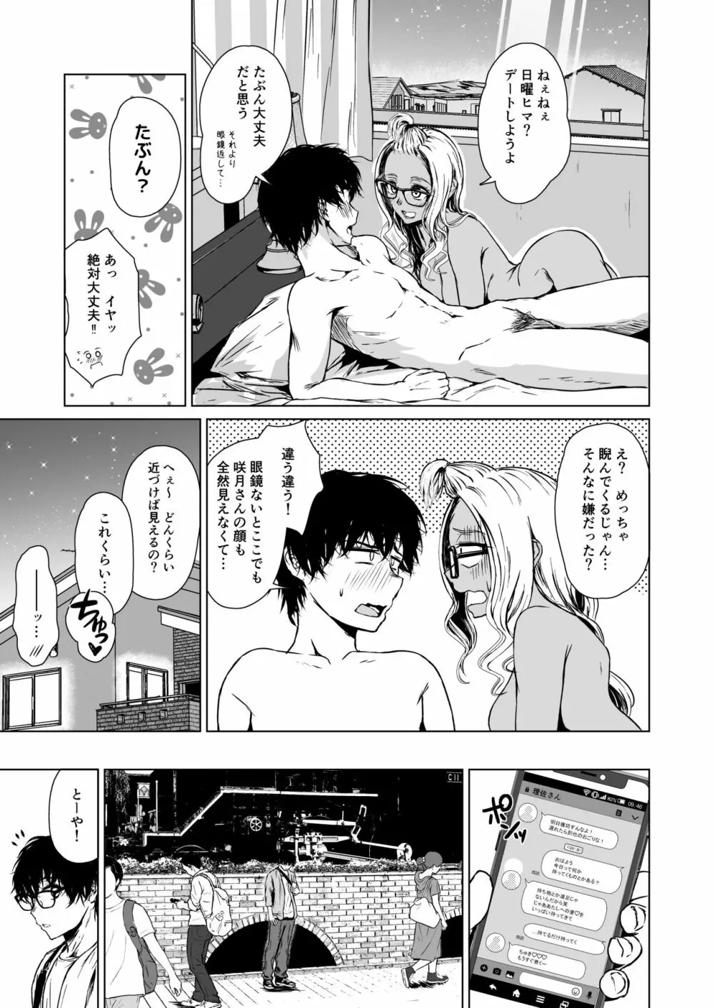 ギャルと陰キャの交際週間。 - page51