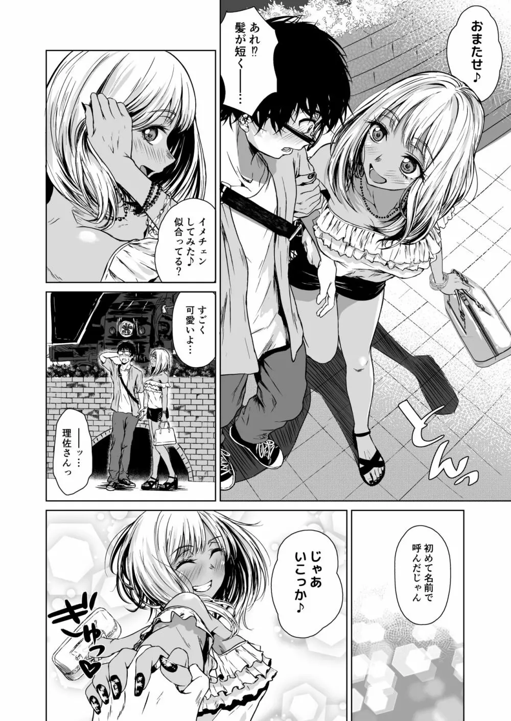 ギャルと陰キャの交際週間。 - page52