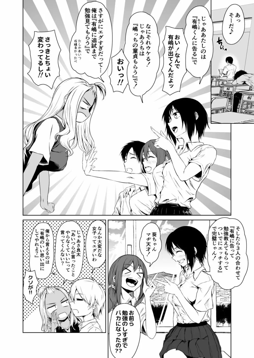 ギャルと陰キャの交際週間。 - page6