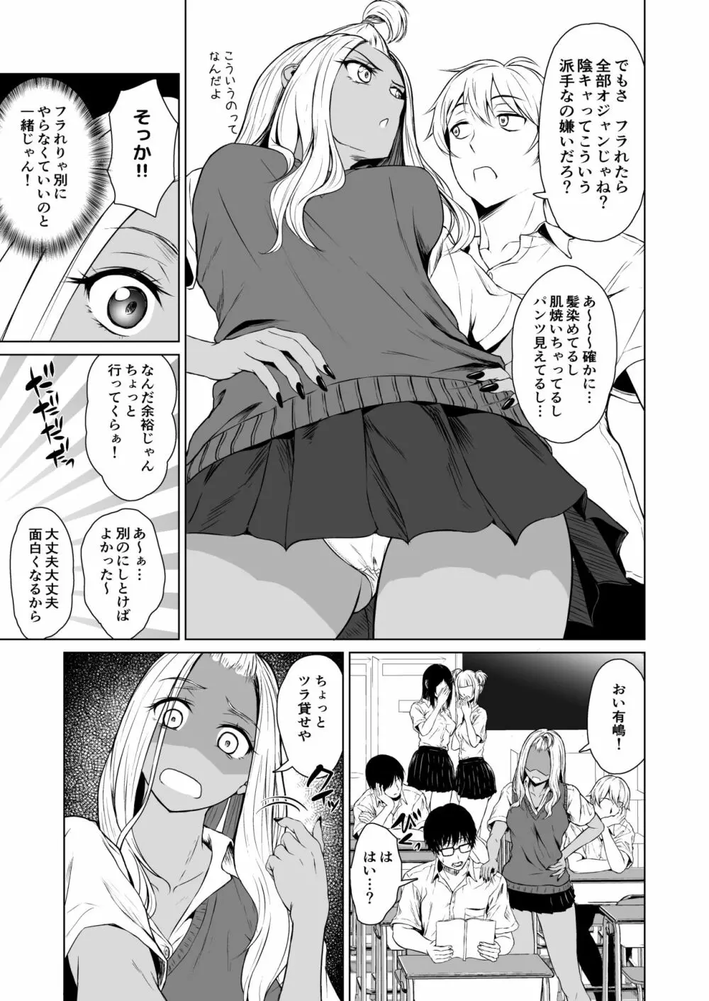 ギャルと陰キャの交際週間。 - page7