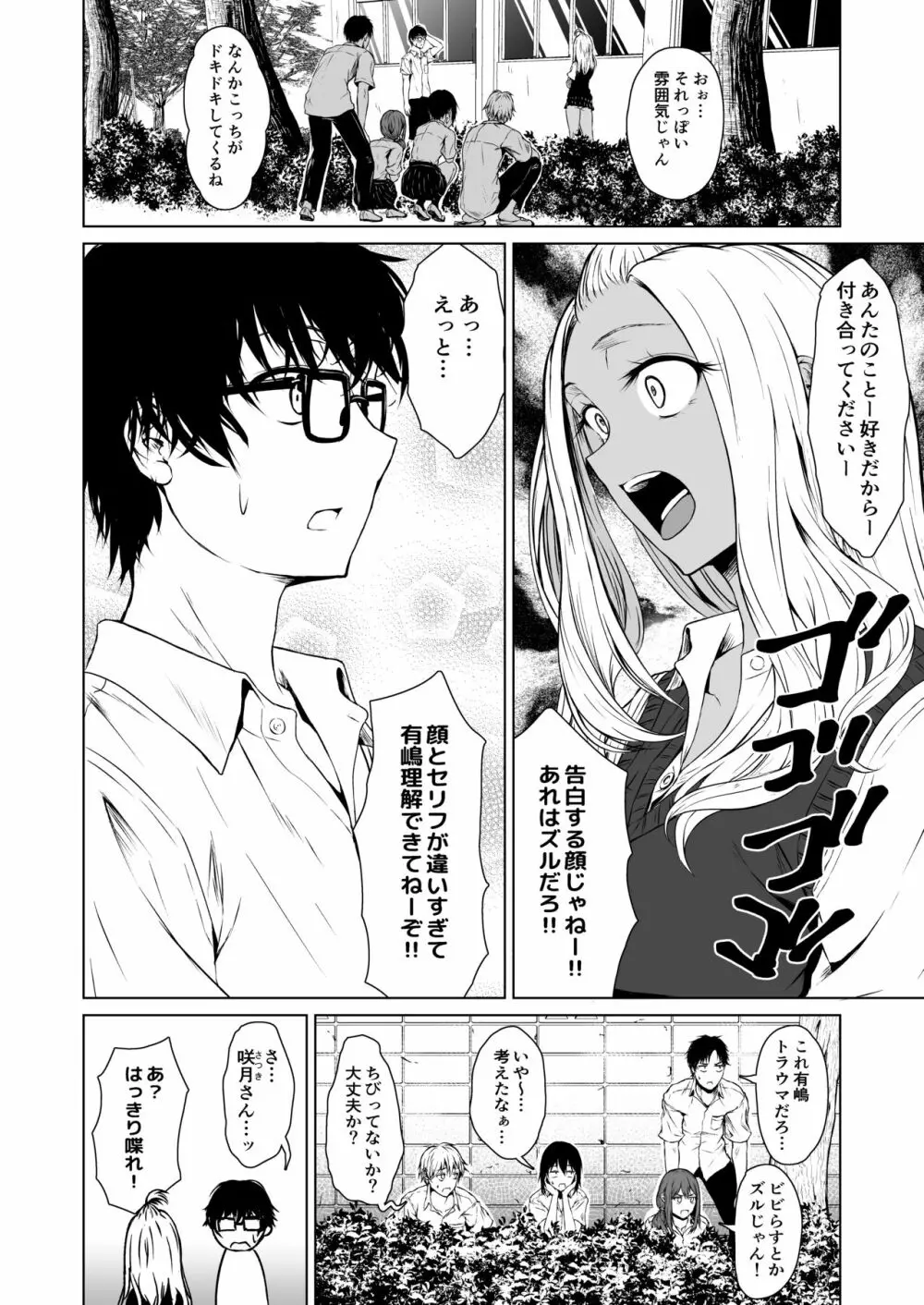 ギャルと陰キャの交際週間。 - page8