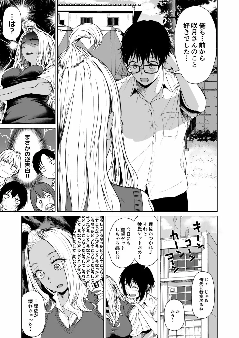 ギャルと陰キャの交際週間。 - page9