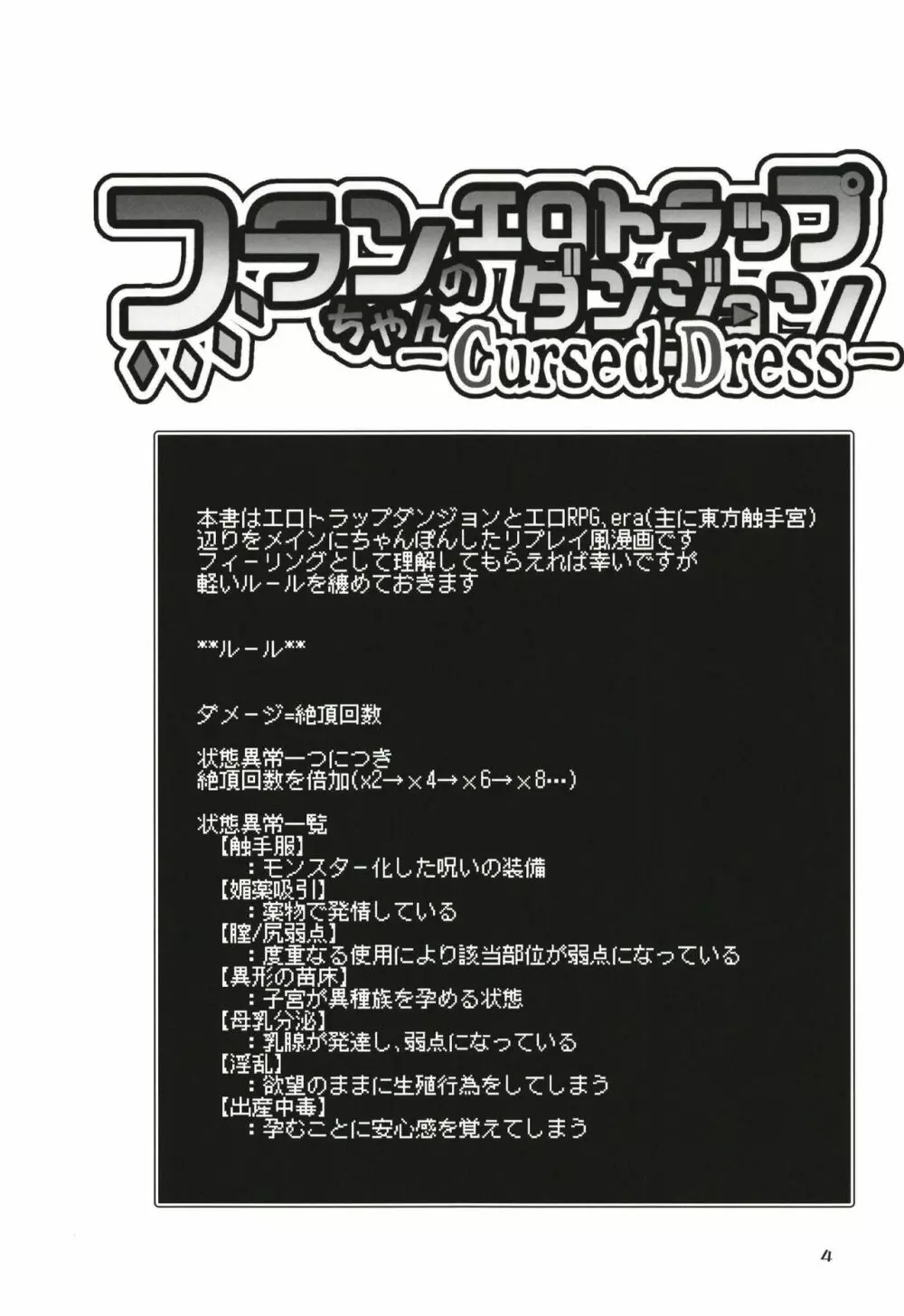 フランちゃんのエロトラップダンジョン Cursed Dress - page4