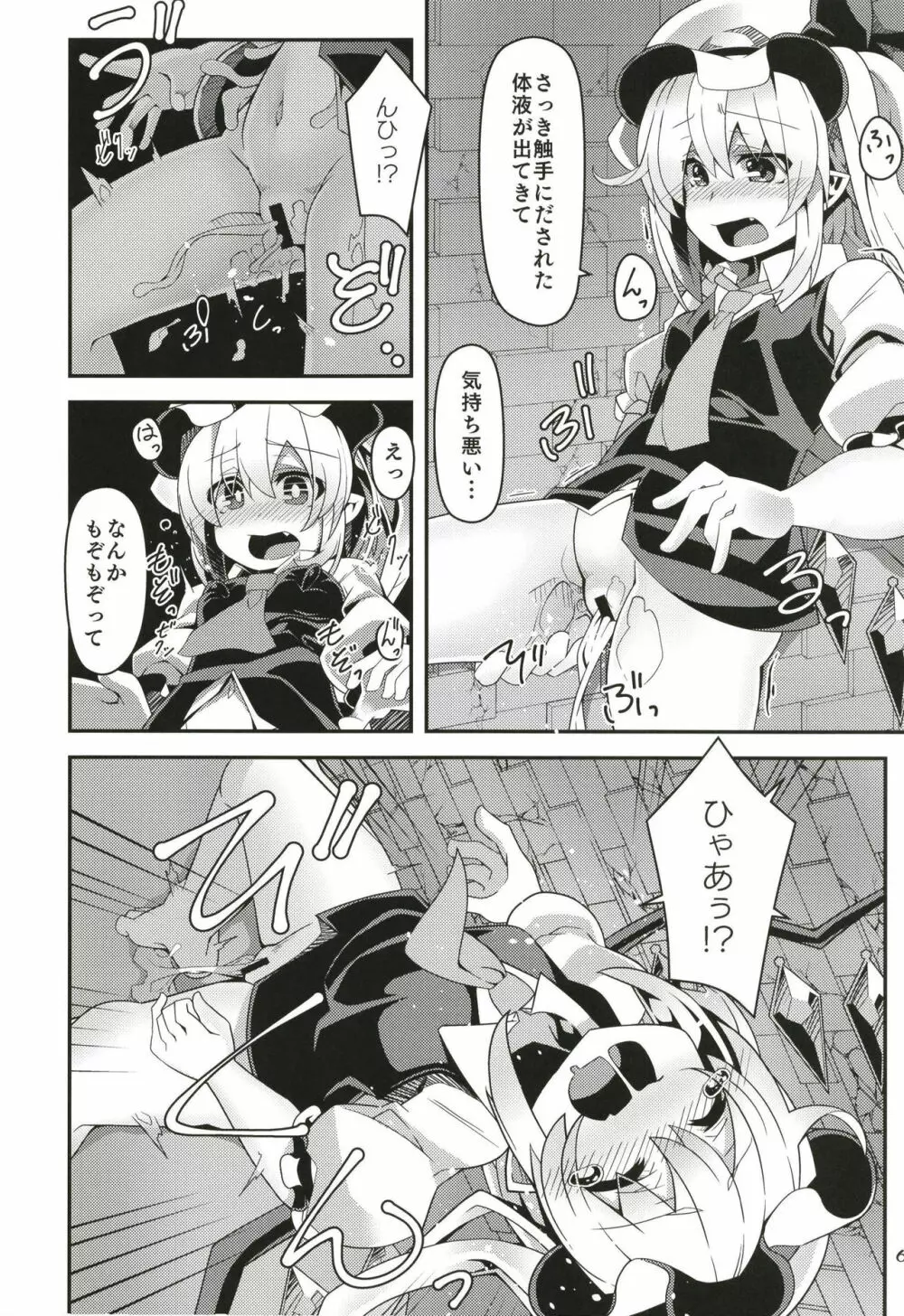 フランちゃんのエロトラップダンジョン Cursed Dress - page6