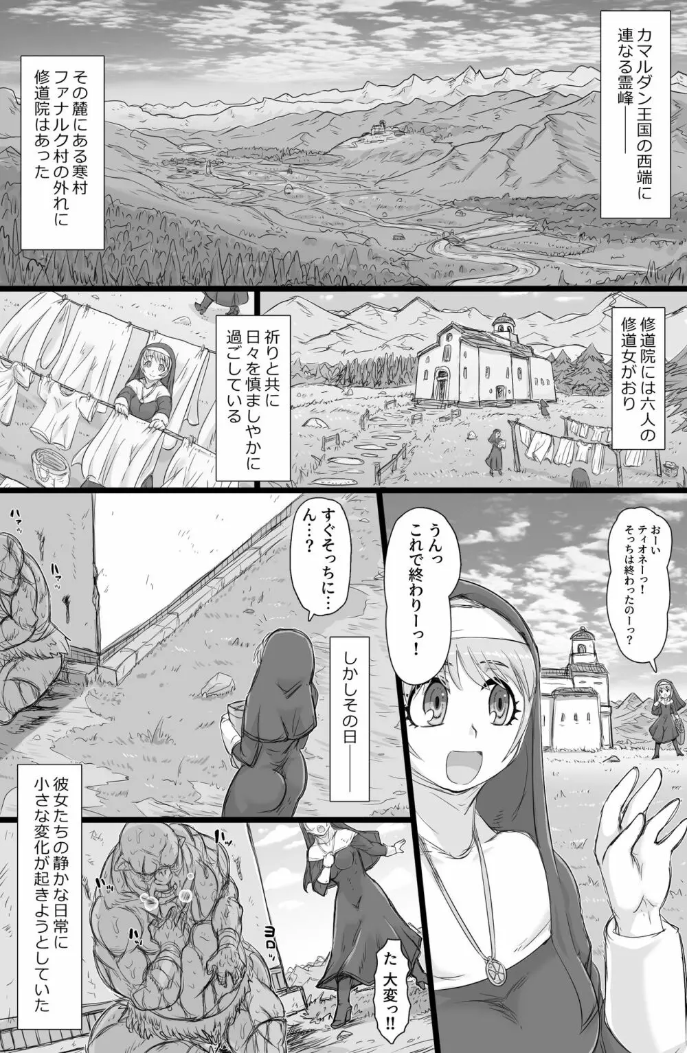 聖肛淫祝 - page2