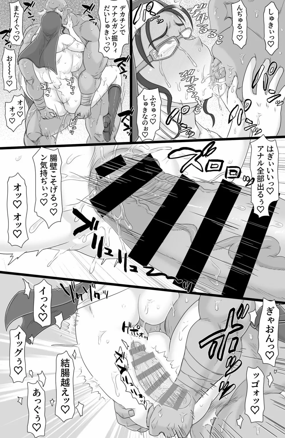 聖肛淫祝 - page29