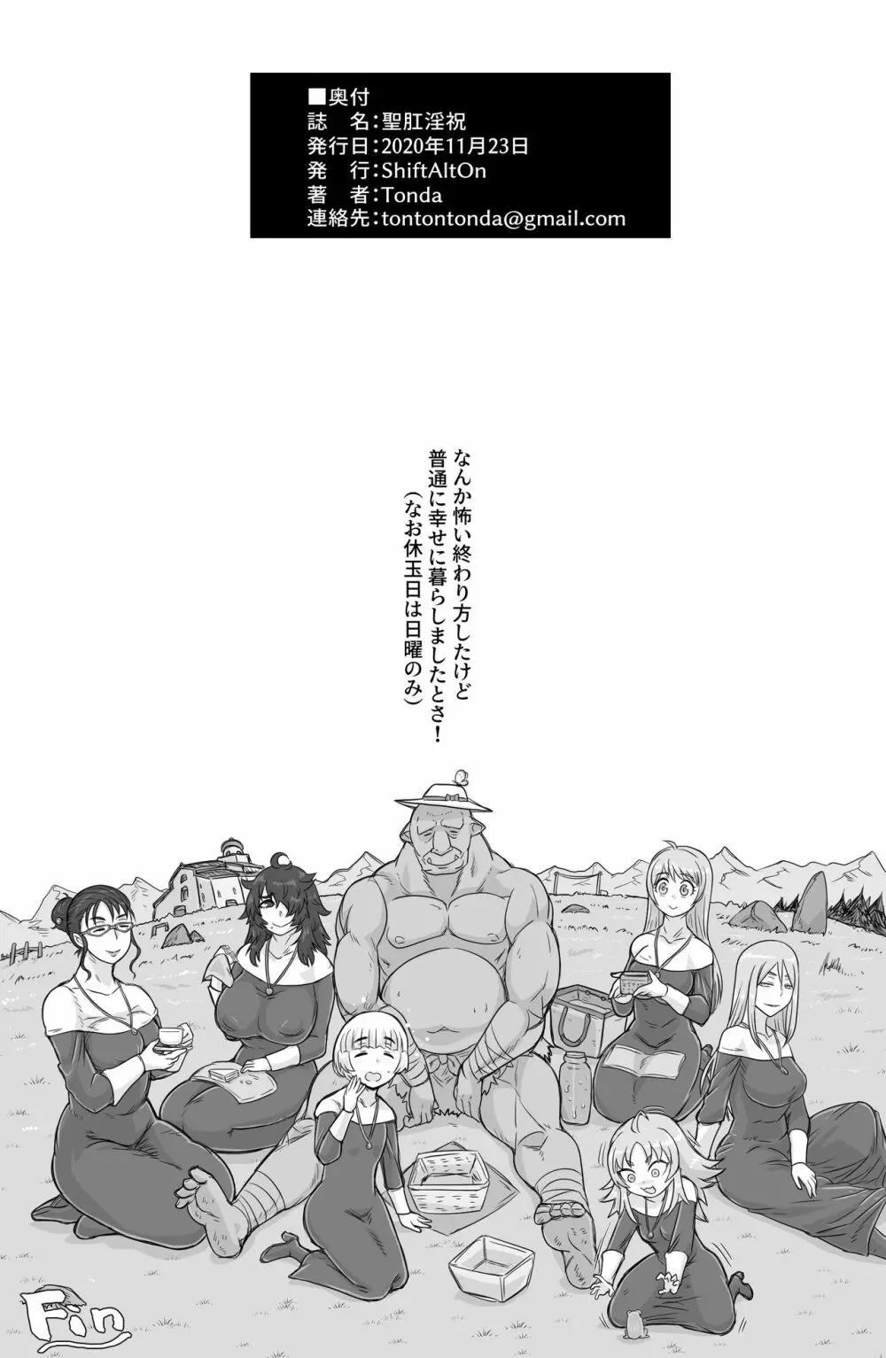 聖肛淫祝 - page33