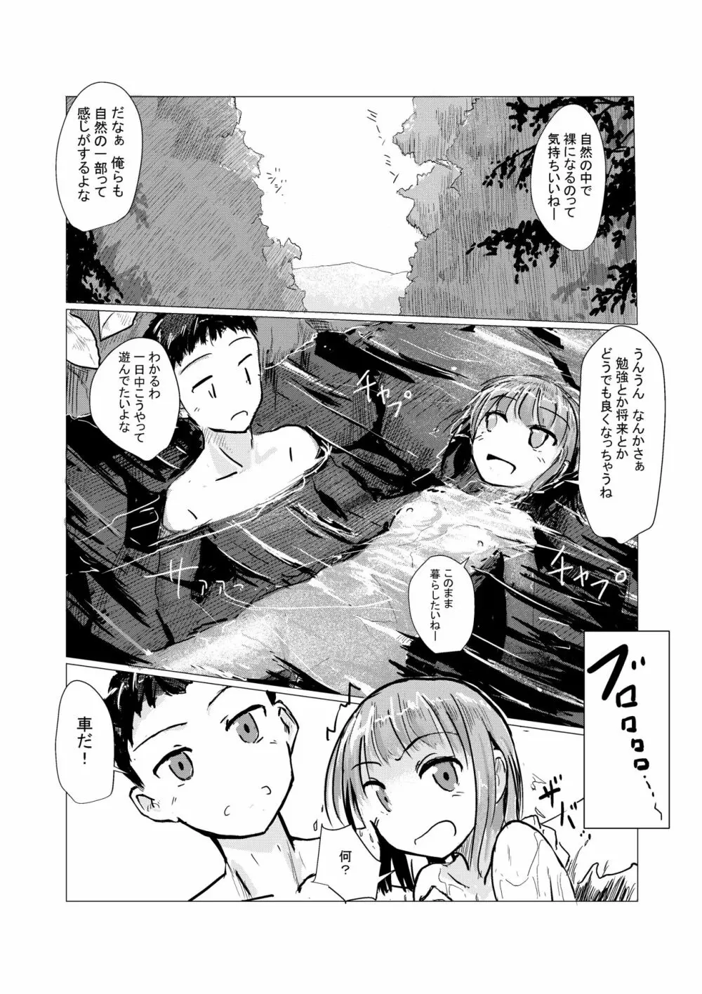 二人で水遊び - page16