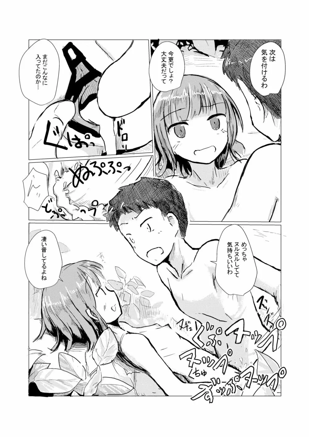 二人で水遊び - page33