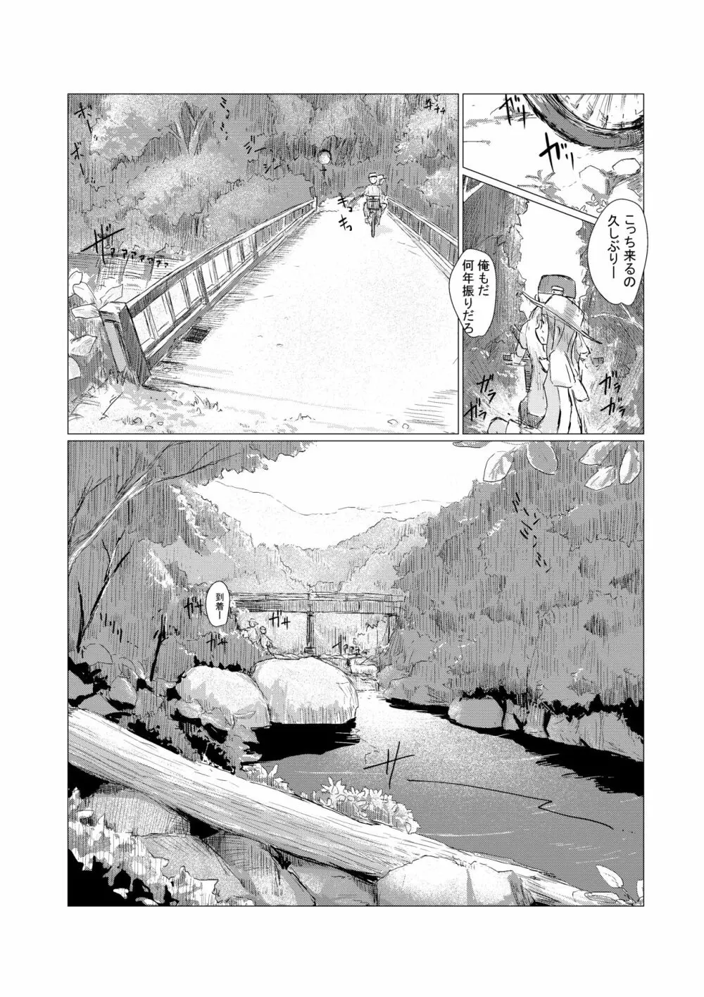 二人で水遊び - page5