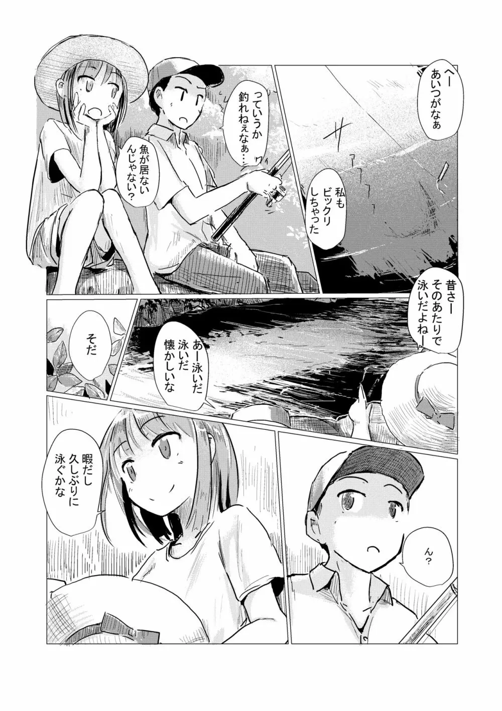 二人で水遊び - page6