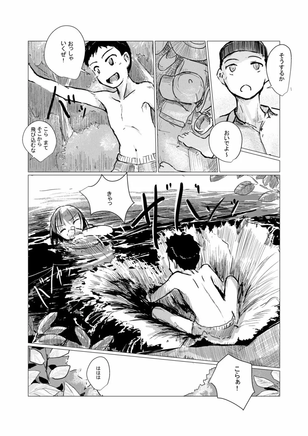 二人で水遊び - page8